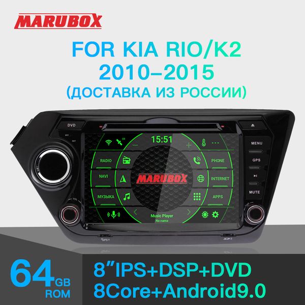 marubox 8a200px5 dsp, 64gb 8core car multimedia player for kia rio, k2 2011-2020, 8" ips screen, android 9.0 dvd, gps navigation car dv
marubox 8a200px5 dsp, 64gb 8core car multimedia player for kia rio, k2 2011-2020, 8" ips screen, android 9.0 dvd, gps navigation car dv