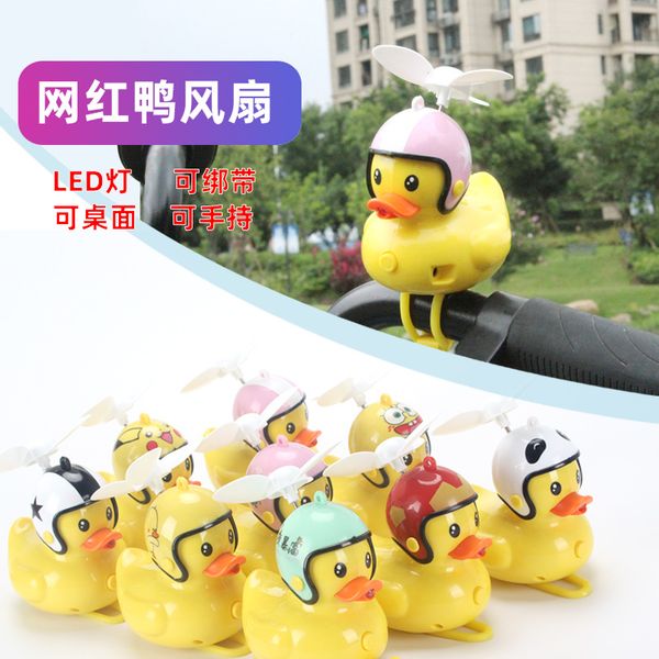 2020 creative duck douyin breaking wind duck helmet fan light included usb rechargeable mini handheld fan gift
2020 creative duck douyin breaking wind duck helmet fan light included usb rechargeable mini handheld fan gift