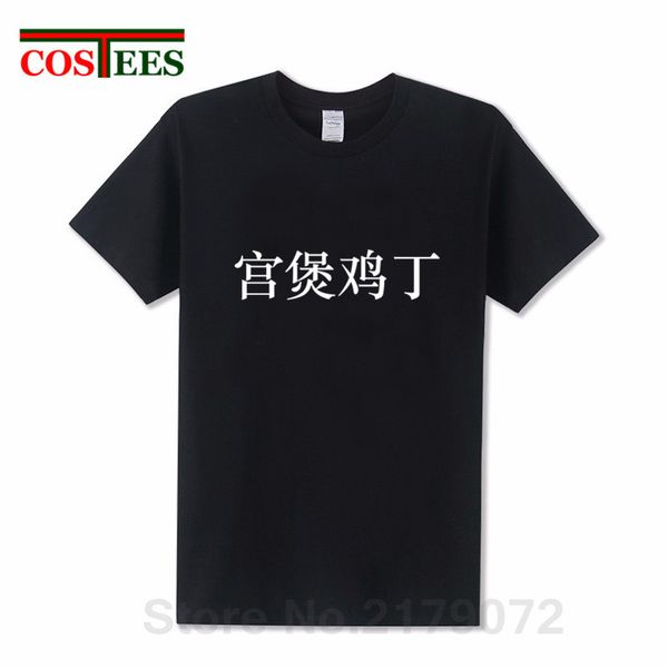 famous chinese dish spicy diced chicken with peanuts t shirt men delious chinese food t-shirt favorite dishes fans gift teeshirt
famous chinese dish spicy diced chicken with peanuts t shirt men delious chinese food t-shirt favorite dishes fans gift teeshirt
