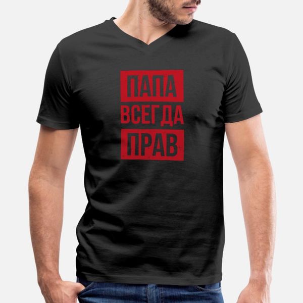 папа всегда права русской кириллице россия тенниски люди создают 100% хлопок s-3xl standard сыпучего basic летом стандартную рубашку
папа всегда права русской кириллице россия тенниски люди создают 100% хлопок s-3xl standard сыпучего basic летом стандартную рубашку