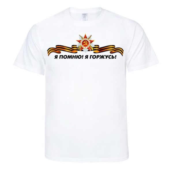 i remember i am proud-of victory day t shirt mens black white t-shirts summer skateboard tee boy hip hop skate tshirt
i remember i am proud-of victory day t shirt mens black white t-shirts summer skateboard tee boy hip hop skate tshirt