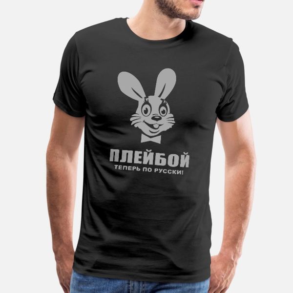 russian playboy t shirt men printing cotton s-3xl clothes gift funny casual summer style normal shirt
russian playboy t shirt men printing cotton s-3xl clothes gift funny casual summer style normal shirt