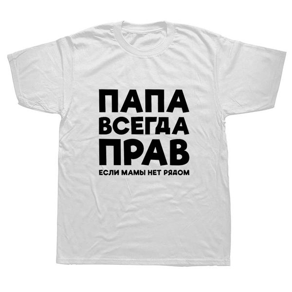 папа всегда прав смешные футболки мужчин летний harajuku с коротким рукавом o шеи streetwear белый tshirt xxxtentacion tshirt мужчины
папа всегда прав смешные футболки мужчин летний harajuku с коротким рукавом o шеи streetwear белый tshirt xxxtentacion tshirt мужчины