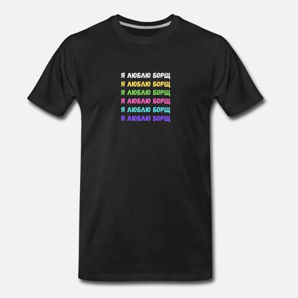 i like борщ t shirt men customize 100% хлопок s-3xl отдых graphic аутентичная весна осень стандартная рубашка
i like борщ t shirt men customize 100% хлопок s-3xl отдых graphic аутентичная весна осень стандартная рубашка