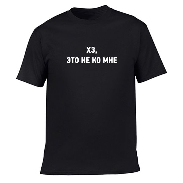 men t-shirt with slogan fashion male t shirts russian inscriptions hipster tumblr quotes graphic t-shirt casual shirt clothes
men t-shirt with slogan fashion male t shirts russian inscriptions hipster tumblr quotes graphic t-shirt casual shirt clothes