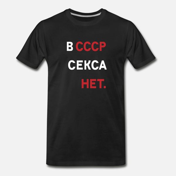 there is no ussr in the soviet union t shirt men knitted cotton s-3xl clothes crazy funny spring autumn letter shirt
there is no ussr in the soviet union t shirt men knitted cotton s-3xl clothes crazy funny spring autumn letter shirt