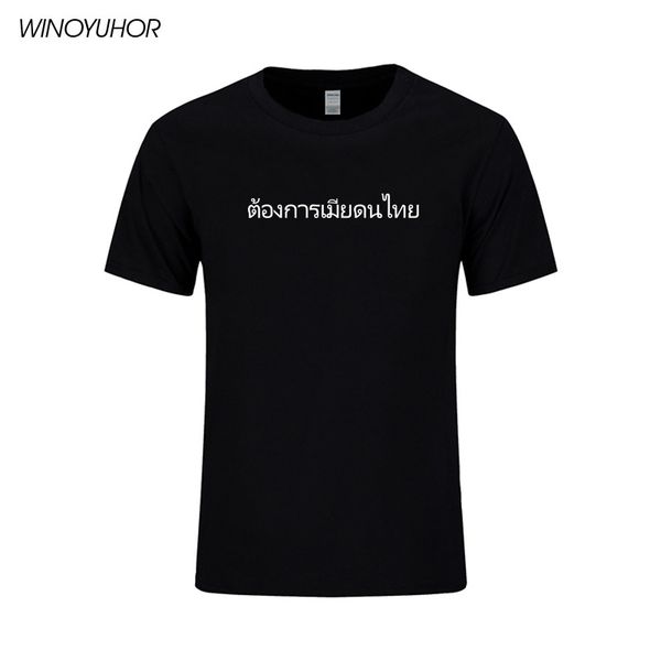 i want a thai wife funny letter printed t-shirt men summer fashion short sleeve cotton t shirt humor thai language mens
i want a thai wife funny letter printed t-shirt men summer fashion short sleeve cotton t shirt humor thai language mens