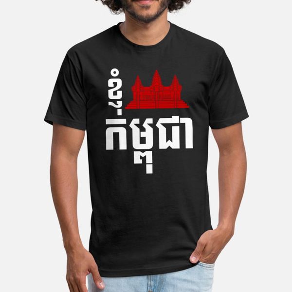 i angkor heart cambodia kampuchea khmer script t shirt men character 100% cotton size s-3xl pictures anti-wrinkle humor spring unique shirt
i angkor heart cambodia kampuchea khmer script t shirt men character 100% cotton size s-3xl pictures anti-wrinkle humor spring unique shirt