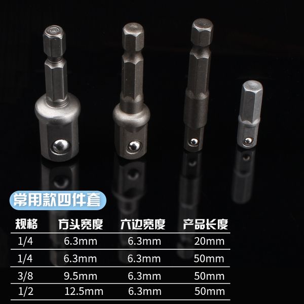 4pcs set 6.35-1/2 1/4 3/8 hexagonal transfer to square shank electric wrench socket head sleeve electric wrench barrel kit
4pcs set 6.35-1/2 1/4 3/8 hexagonal transfer to square shank electric wrench socket head sleeve electric wrench barrel kit