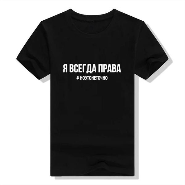women tshirt womens tshirt 2020 fashion female t shirt russian letter inscription im always right but it is not exactly summer top, White
women tshirt womens tshirt 2020 fashion female t shirt russian letter inscription im always right but it is not exactly summer top, White