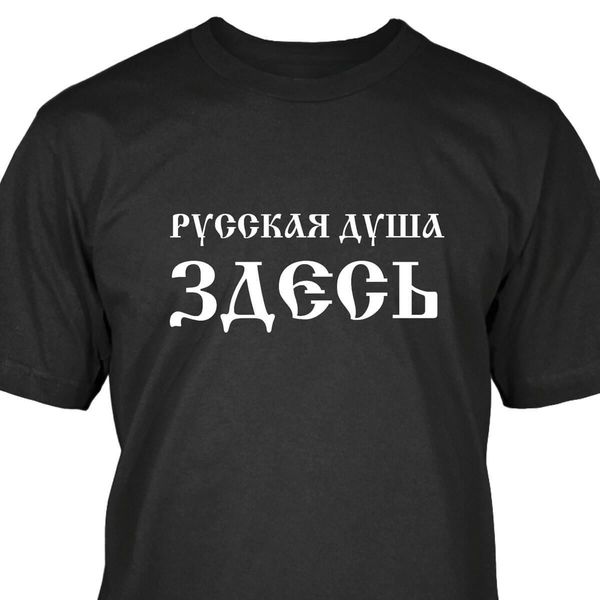tee shirt mens 2019 new футболках печать новая мода russische seele футболка shirtshirt дизайн сайт
tee shirt mens 2019 new футболках печать новая мода russische seele футболка shirtshirt дизайн сайт