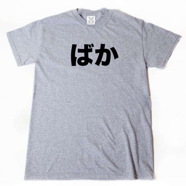 japanische shirt baka t shirt japanische japan kanji hiragana dumm geek anime otaku tee