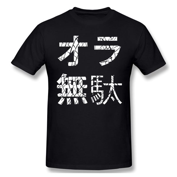 ora vs muda t-shirt men basic tee shirt забавный дизайн jojo причудливым приключение streetwear печать homme top бесплатная доставка
ora vs muda t-shirt men basic tee shirt забавный дизайн jojo причудливым приключение streetwear печать homme top бесплатная доставка
