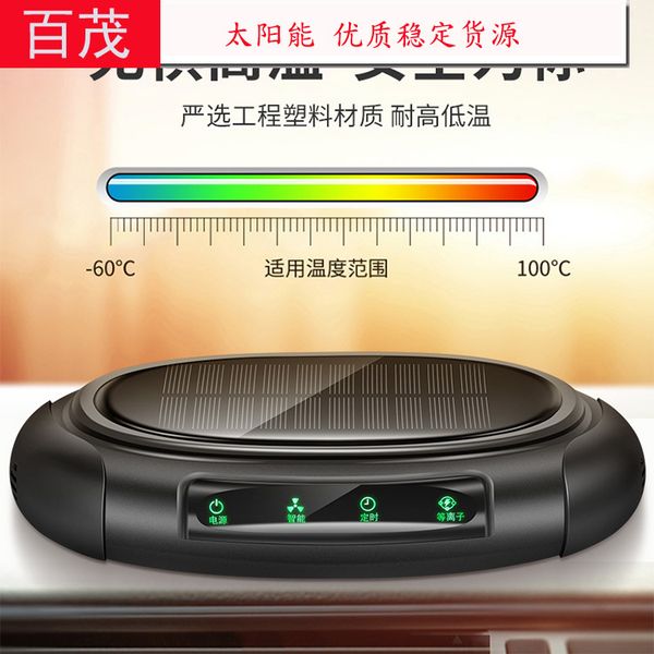 air purifiers car solar cleaner negative ion purifier formaldehyde removal mounted
air purifiers car solar cleaner negative ion purifier formaldehyde removal mounted