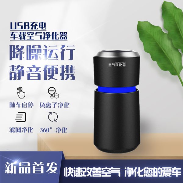 new style car mounted air cleaner anion formaldehyde removal haze usb car charger purifier cleaner factory customizable
new style car mounted air cleaner anion formaldehyde removal haze usb car charger purifier cleaner factory customizable
