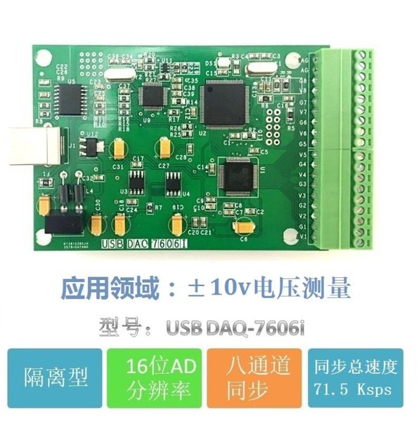 the isolation type usb data acquisition card 16 bit resolution 8-channel difference synchronous measurement plus or minus 10v
the isolation type usb data acquisition card 16 bit resolution 8-channel difference synchronous measurement plus or minus 10v