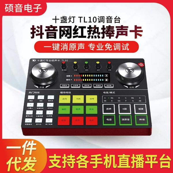 ten lamps tl10 live equipment mobile phone singing anchor only mobile phone computer universal external sound card microphone
ten lamps tl10 live equipment mobile phone singing anchor only mobile phone computer universal external sound card microphone