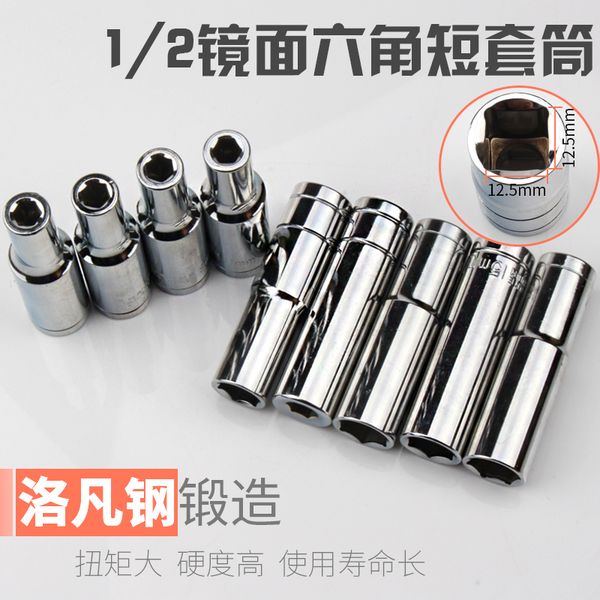 1/2 electric wrench deep socket 12.5mm square short hexagon socket auto repair wrench tool ratchet hexagon deep head
1/2 electric wrench deep socket 12.5mm square short hexagon socket auto repair wrench tool ratchet hexagon deep head