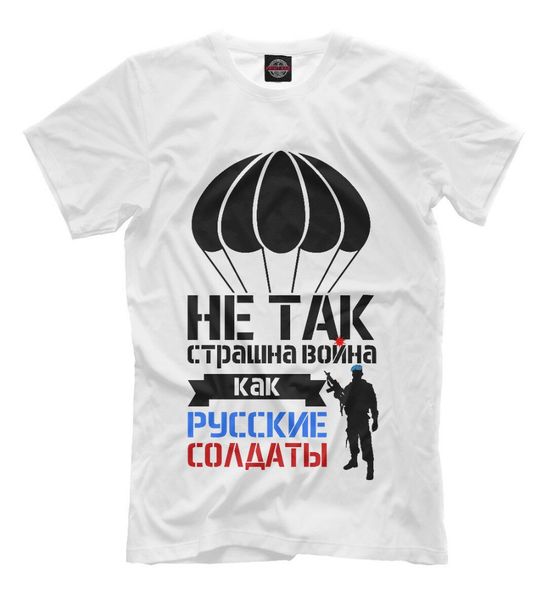 русская солдат новой футболка войны не так страшен, как российские солдаты новых мужчин мод популярного стиль люди дизайн тенниска
русская солдат новой футболка войны не так страшен, как российские солдаты новых мужчин мод популярного стиль люди дизайн тенниска