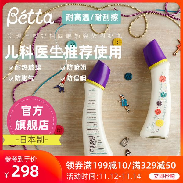 beta curve made in japan pure handmade intelligent series 280ml big food baby glass bottle
beta curve made in japan pure handmade intelligent series 280ml big food baby glass bottle
