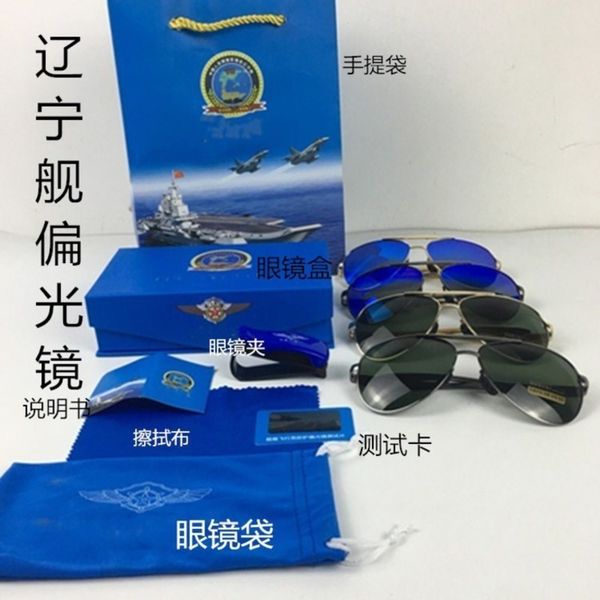 liaoning protective glasses of for pilots shipboard aircraft polarized sunglasses navy sunglasses driver's glasses, White;black
liaoning protective glasses of for pilots shipboard aircraft polarized sunglasses navy sunglasses driver's glasses, White;black