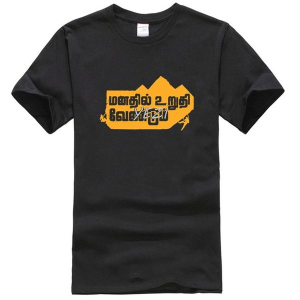 crazy punch manathil uruthi vendum bharathiyar kavithai men's black half sleeve tamil round neck t-shirt sport hooded sweatshirt hoodie
crazy punch manathil uruthi vendum bharathiyar kavithai men's black half sleeve tamil round neck t-shirt sport hooded sweatshirt hoodie