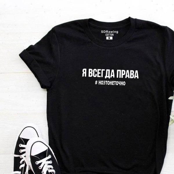 harajuku womens shirt 2021 fashion female t shirt russian inscriptions im always right but is not exactly summer tee top, White
harajuku womens shirt 2021 fashion female t shirt russian inscriptions im always right but is not exactly summer tee top, White