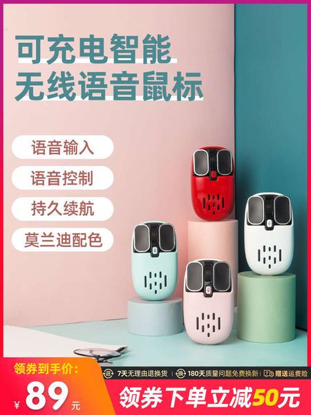 mimi wirels girl ai mouse voice control typing office rechargeable 
mimi wirels girl ai mouse voice control typing office rechargeable