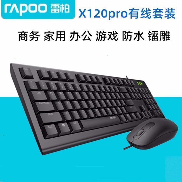 rapoo x120pro лазерная гравировка проводная клавиатура и мышь набор настольный портативный компьютер для домашнего использования в офисе вод
rapoo x120pro лазерная гравировка проводная клавиатура и мышь набор настольный портативный компьютер для домашнего использования в офисе вод