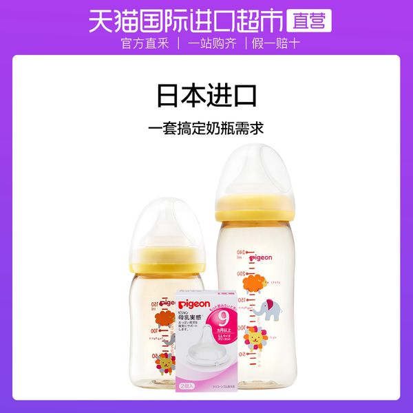 японский beiqin / pigon новорожденного широкий калибра ppsu набор бутылки 160ml 240ml + ниппель
японский beiqin / pigon новорожденного широкий калибра ppsu набор бутылки 160ml 240ml + ниппель