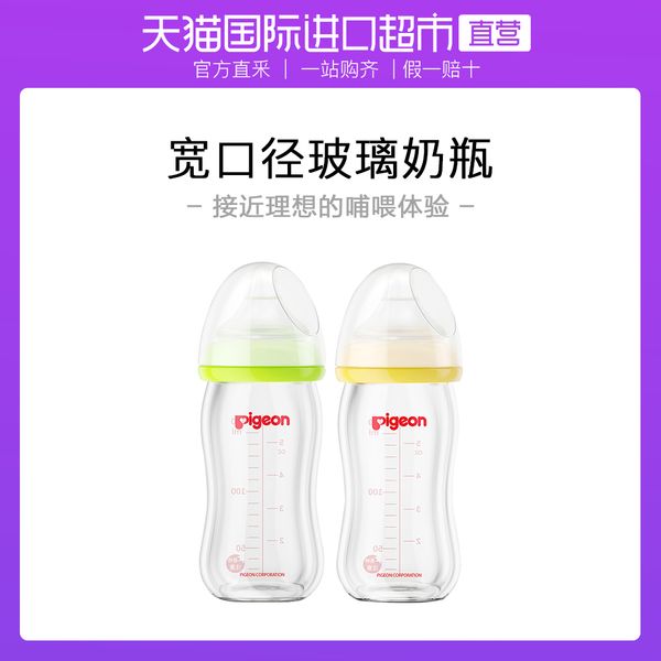 direct sale pigeon / beiqin newborn real sense wide diameter glass baby bottle 160ml
direct sale pigeon / beiqin newborn real sense wide diameter glass baby bottle 160ml