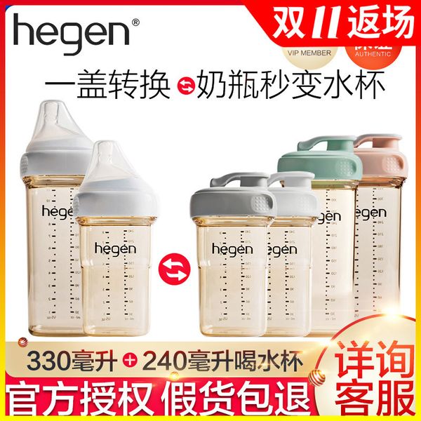 hegen original singapore multifunctional children's parent-child 330ml240ml drinking bottle gift box
hegen original singapore multifunctional children's parent-child 330ml240ml drinking bottle gift box