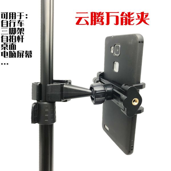 43fguniversal mobile phone yunteng external anchor self timer pole tripod fixed clip bracket bicycle navigation
43fguniversal mobile phone yunteng external anchor self timer pole tripod fixed clip bracket bicycle navigation