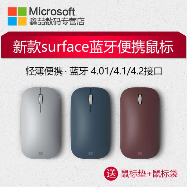 microsoft / microsoft new surface go fashion digner portable mouse light and comfortable home office wirels bluetooth mouse student travel
microsoft / microsoft new surface go fashion digner portable mouse light and comfortable home office wirels bluetooth mouse student travel