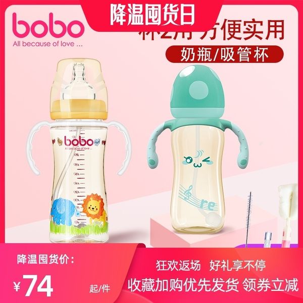 bobo bottle ppsu fall resistant wide caliber newborn with straw handle big baby anti flatulence duck beak water cup
bobo bottle ppsu fall resistant wide caliber newborn with straw handle big baby anti flatulence duck beak water cup