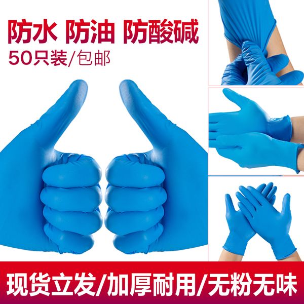 dentistry disposable latex rubber surgery nitrile 50 catering beauty baking labor protection oil proof thick gloves
dentistry disposable latex rubber surgery nitrile 50 catering beauty baking labor protection oil proof thick gloves