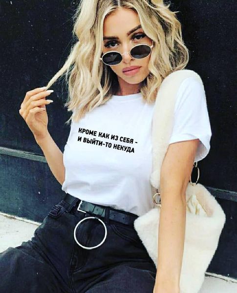 there's nowhere to go except yourself russian inscriptions printed summer fashion tshirt with slogans women funny t shirt, White
there's nowhere to go except yourself russian inscriptions printed summer fashion tshirt with slogans women funny t shirt, White
