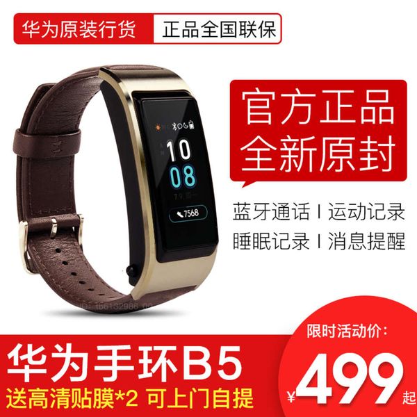 original huawei b5 intelligent sports bracelet men's step meter waterproof bluetooth heart rate measuring telephone watch
original huawei b5 intelligent sports bracelet men's step meter waterproof bluetooth heart rate measuring telephone watch