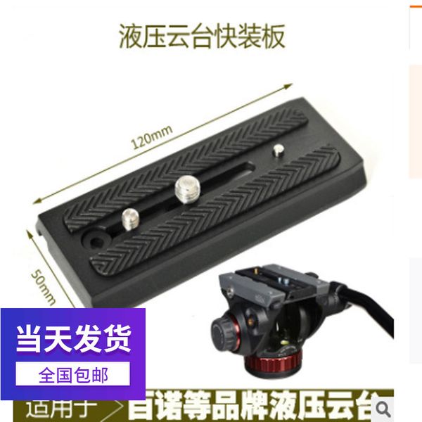 43fgsuitable 120mm quick mounting for bno 501pl hydraulic pan tilt plate camera tripod accessories
43fgsuitable 120mm quick mounting for bno 501pl hydraulic pan tilt plate camera tripod accessories