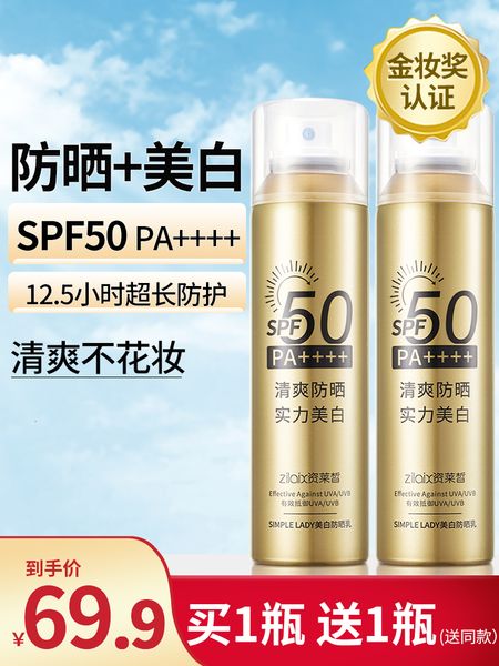 2 bottles of whitening sunscreen spray spf50 military training students face whole body isolation, waterproof uv special men and women
2 bottles of whitening sunscreen spray spf50 military training students face whole body isolation, waterproof uv special men and women