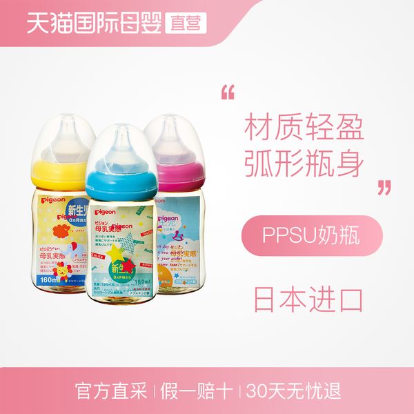 japanese baby ppsu bottle with wide diameter anti flatulence and safety of 160ml
japanese baby ppsu bottle with wide diameter anti flatulence and safety of 160ml