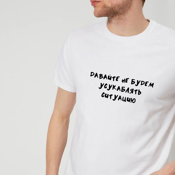 русская буква давайте не будем усугублять ситуацию печати смешные лета вскользь с коротким рукавом топы tee мужчина толстовка с капюшоном ho
русская буква давайте не будем усугублять ситуацию печати смешные лета вскользь с коротким рукавом топы tee мужчина толстовка с капюшоном ho