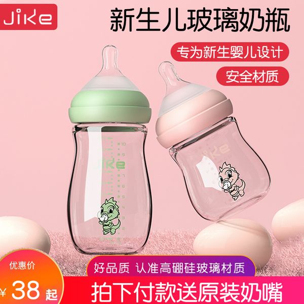 jike glass bottle for wide-caliber anti-choking milk anti-colic drinking water big baby straw newborn suit
jike glass bottle for wide-caliber anti-choking milk anti-colic drinking water big baby straw newborn suit