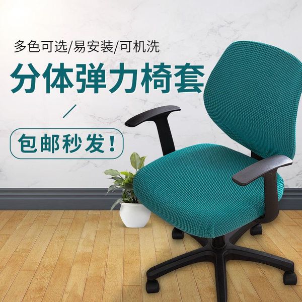 thickened split chair cover cushion cover solid color elastic office swivel chair universal dining room backre
thickened split chair cover cushion cover solid color elastic office swivel chair universal dining room backre