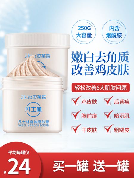 2 bottles of vaseline scrub cream to chicken skin, exfoliate whiten the whole body, remove pimples and hair follicles on hands
2 bottles of vaseline scrub cream to chicken skin, exfoliate whiten the whole body, remove pimples and hair follicles on hands