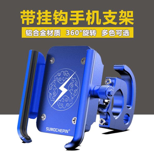 motorcycle navigation bracket aluminum alloy electric battery car special mobile phone rack for bicycle rider delivery 
motorcycle navigation bracket aluminum alloy electric battery car special mobile phone rack for bicycle rider delivery