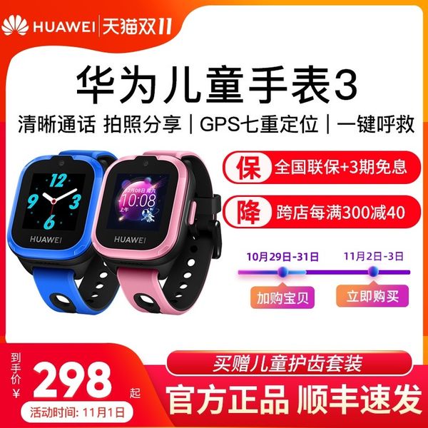 consulting courtesy huawei children's telephone watch 3pro super version 3x 3s phone p payment positioning waterproof intelligent, Slivery;brown
consulting courtesy huawei children's telephone watch 3pro super version 3x 3s phone p payment positioning waterproof intelligent, Slivery;brown