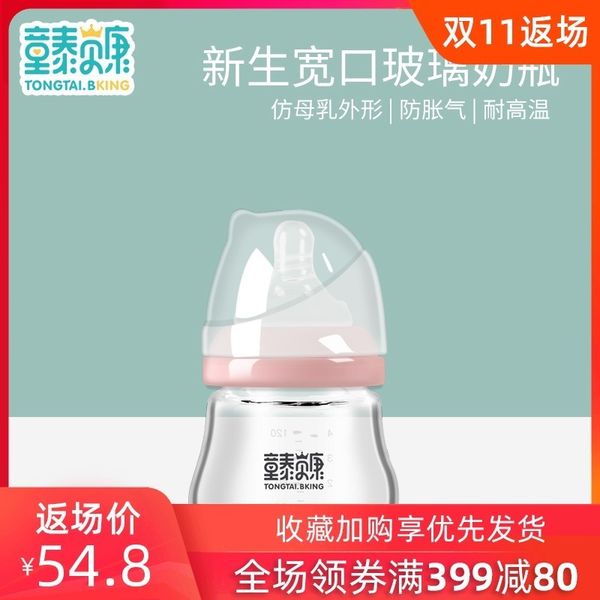 tongtaibeikang glass wide diameter flatulence baby bottle anti choking milk drinking water newborn
tongtaibeikang glass wide diameter flatulence baby bottle anti choking milk drinking water newborn