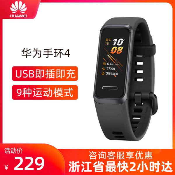 huawei 4 heart rate monitoring sleep health management exercise smart bracelet was issued on the same day
huawei 4 heart rate monitoring sleep health management exercise smart bracelet was issued on the same day