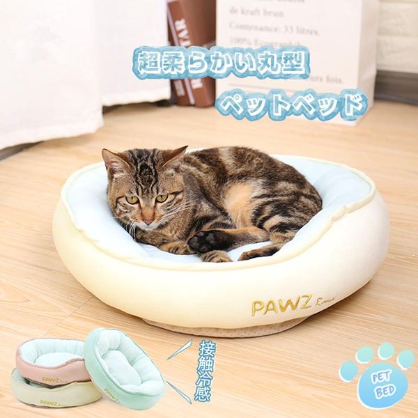 cat beds & furniture summer cooling round bed pet house soft mat ice dog kennel small dogs nest non-slip sleeping puppy
cat beds & furniture summer cooling round bed pet house soft mat ice dog kennel small dogs nest non-slip sleeping puppy